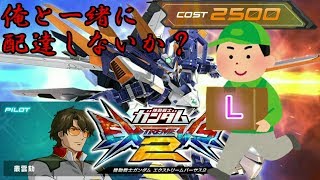 【EXVS2実況】覚醒配達員L覚醒アストレイブルーフレームDについて軽く喋ります　【高画質】　エクバ2初投稿!