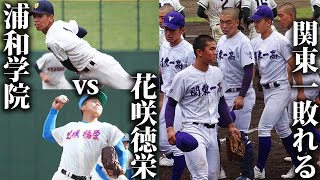 【地方大会は佳境に】甲子園出場校が続々決定！作新学院、関東一らは惜しくも敗退