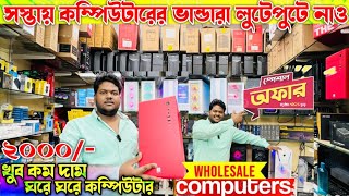 Second hand computerএর দামে নতুন💥Kolkata old computer market|Computer wholesale market|Computerparts