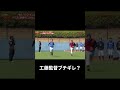 さすがに工藤監督キレるて… shorts