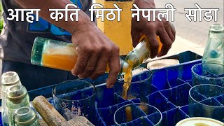 Nepalese Famous Soda|रंजानाको सोडा अब एकान्तकुनामा| Nepali Street Drinks