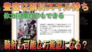 【キングダム乱】陸仙にLG、裏スキル！【キンラン】