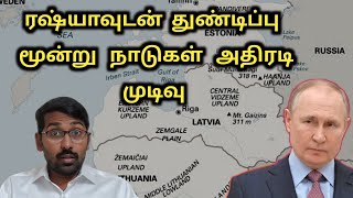 இந்திய எல்லையில் அடி வாங்கிய பாக் | Baltic Countries big decision | SM