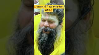 🔥महाराज जी ने कहा हमारा जीवन यही है || shree Premanand ji Maharaj