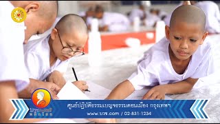 620329 บวชสามเณรพลิกโลก