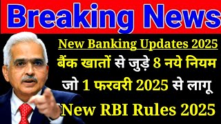 1 February 2025 से लागू हुए हैं ये 8 नये नियम || Bank Accounts New Rules 2025 || RBI New Rules 2025