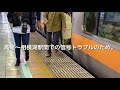 【運転見合わせ】中央本線（信号トラブルのため）（中央線快速電車、各駅停車、八高線、横浜線などに影響の可能性や入場規制など注意）