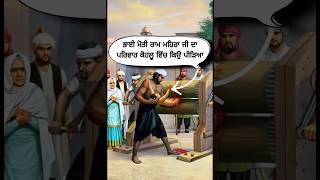 Shaheed Baba Moti Ram Mehra ji  ਸਰਹਿੰਦ ਦੇ ਨਵਾਬ ਨੇ ਕੋਹਲੂ 'ਚ ਕਿਉ ਪੀੜਿਆ ਬਾਬਾ ਮੋਤੀ ਰਾਮ ਮਹਿਰਾ ਦਾ ਪਰਿਵਾਰ👆🏻