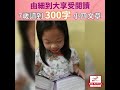 【幼稚園成效】7歲讀到300字小四英文書，由細到大享受享受閱讀！ iprimary level 2 u0026 read4fun level 4.2