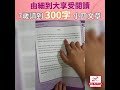 【幼稚園成效】7歲讀到300字小四英文書，由細到大享受享受閱讀！ iprimary level 2 u0026 read4fun level 4.2