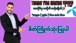 telenor ဖရီးအင်တာနက်အဝသုံးပြုနည်း