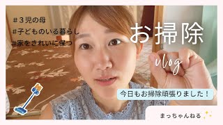 お掃除vlog