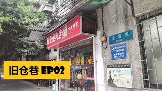 走進廣州的大街小巷-舊倉巷 #旧仓巷 EP02 I 城隍廟 #城隍庙 I #忠佑大街 I 聚星里 I 聯珠坊 联珠坊 長勝里 长胜里 I 梯雲里 梯云里 I 同善里 I 朝天坊  凌霄里 何氏書室