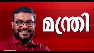 എ.എൻ. ഷംസീർ സ്പീക്കർ, എം.ബി രാജേഷ് മന്ത്രി, എം.വി ഗോവിന്ദൻ മന്ത്രിസ്ഥാനം രാജിവെച്ചു