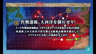 「艦これ」2022 夏\u0026初秋イベ E4-2甲 輸送；トーチ作戦任務部隊、抜錨！：大西洋／ジブラルタル沖；MNOPTUV