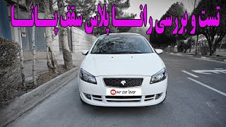 تست و بررسی رانا پلاس سقف سقف شیشه ای دنده دستی