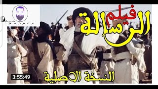 فيلم الرسالة كامل💪 قصة الإسلام 💪بجودة عالية. الإسلام فخر ورفعة..  ساهم بشتراك بقناة نور عقلك.