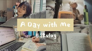 Gabi's vlog |  疫情期间，如何保持自律？| 分享我在家的真实状态