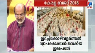 ഇറച്ചിക്കോഴി വളര്‍ത്തല്‍ വ്യാപകമാക്കാന്‍ ജനകീയ ഇടപെടല്‍ വേണമെന്ന് ധനമന്ത്രി