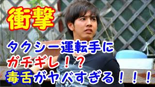 【衝撃】タクシー運転手にガチギレ！？片寄涼太の毒舌がヤバすぎる！！！