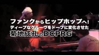 RonZacapa presents DCPRG 新木場STUDIO COAST予告