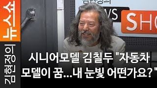 시니어모델 김칠두 \