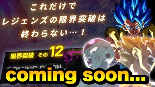 身勝手の極意だけじゃない！？キャンペーン後半で新キャラが隠れている可能性...！！【ドラゴンボールレジェンズ 実況】【DRAGONBALL LEGENDS】