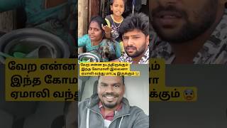 💢🤣இந்த கோமாளி இல்லன்னா ஏமாளி வந்த மாட்டிற்கும் ⁉️#funny #ammuarasan #husbandwifetamilcomedy #comedy