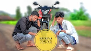 KHISA MA MAZE EK RUPE NAHI  खिसा मा मा झे एकरुपे नहि😔अन गाडी🏍️ घिये