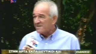 Εκπαιδευτικοί από Γερμανία και Τουρκία στην Άρτα από πρόγραμμα Κομένιους (Comenius).