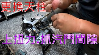 【老路玩車趣】終於將SS缸頭專用天柱入手了,我們來組引擎吧!!!