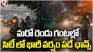 Weather Report : IMD Issues Rain Alert For Hyderabad  Telangana | V6 News