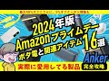 【残り1日！過去最安値】amazonプライムデーで買うべきankerのポータブル電源と関連アイテム16選【限定5%offクーポン配布中】