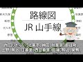 【鉄道ってナンだ 】裏技！山手線1周を280円で乗車する方法！本来なら運賃1周490円