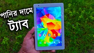 পানিরদামে ৭ ইঞ্চি ট্যাব কিনু আর ফ্রীফায়ার গেম খেলুন || 7 inch Samsung Korean Tab Only 7500 Taka