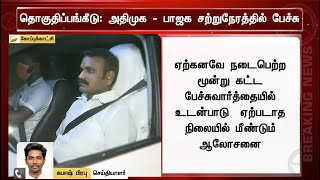 தொகுதிப் பங்கீடு தொடர்பாக அதிமுகவுடன் பாஜக பேச்சுவார்த்தை நடத்துகிறது