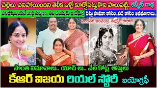 KR విజయ బయోగ్రఫీ|Actress K R Vijaya Biography\u0026 Real Life Story|unknown facts about kr vijaya| family