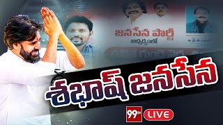 LIVE: శభాష్ జనసేన👏🏻 || JanaSena Free Medical Camp || Pawan Kalyan || 99TV Live