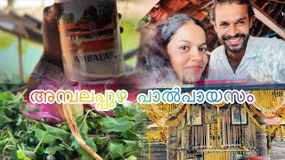 AMBALAPPUZHA TEMPLE CHAKULATH KAVU | TEMPLE DATE | AMAL VLOGS