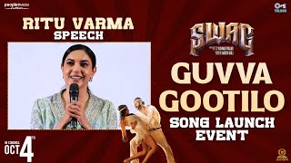 Ritu Varma speech at  Guvva Gootilo Song Launch | Swag 🤘 | TG Vishwa Prasad | Hasith Goli | PMF