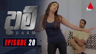 Daam (දාම්) | Episode 20 | 15th January 2021 | Sirasa TV