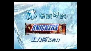 潮人都知道，夏天吃SNICKERS就要吃冰的！