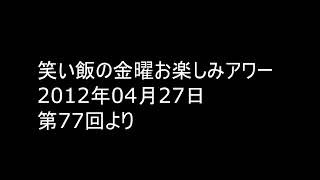 茶屋町お笑いコロシアム 2012.04.27 トット VS 三浦マイルド