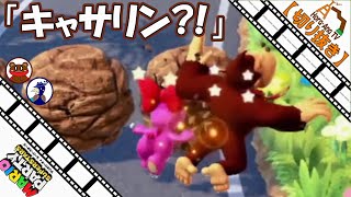 【#切り抜き】キャサリン？【#マリオパーティ_スーパースターズ】