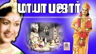 MayaBazar  மாயாபஜார் ஜெமினிகணேசன் N.T.R சாவித்திரி நடித்த மகாபாரதத்தில் இடம்பெற்றசுவாரஷ்யமானகதை