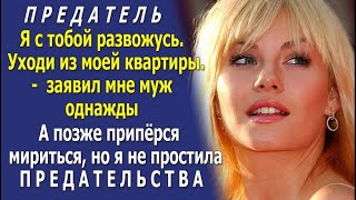 Муж долго не хотел ребёнка, а потом вдруг заявил, что он разводится со мной, и я должна уйти…