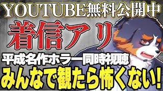 【着信アリ同時視聴】ホラー映画初挑戦！怖がる俺をみてニヤニヤできる配信【Vtuber/ケモノ/千夜ちよ】