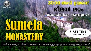 Sumela Monastery,Turkey  തുര്‍ക്കിയിലെ അത്ഭുതക്കാഴ്ച~സുമേല മൊണാസ്ട്രി Malayalam Review, HD Q