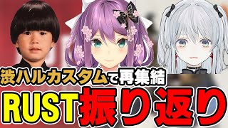 【切り抜き】りつきんカンパニーメンバー再集結でVCRスト鯖RUSTを振り返る【桜凛月/トナカイト/猫麦とろろ】【APEX】【渋ハルカスタム】