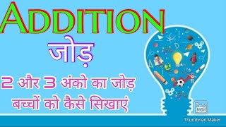 Addition of 2 digit numbers without carry l 3digit addition | 3 digit addition | जोड़